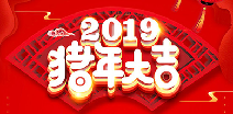 常州陈伟医疗信息科技有限公司祝您猪年大吉！